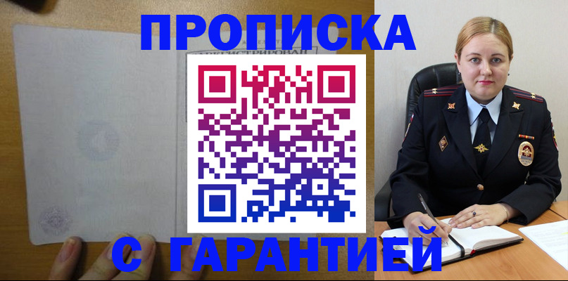 прописка в квартире в Архангельской области